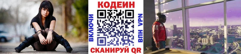 Codein напиток Lean (лин)  Буинск 